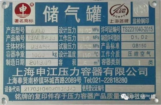 申江壓力容器銘牌